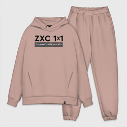 Мужской костюм оверсайз ZXC 1x1, цвет: пыльно-розовый