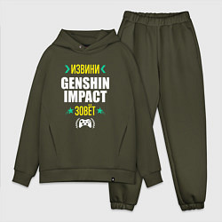Мужской костюм оверсайз Извини Genshin Impact Зовет, цвет: хаки