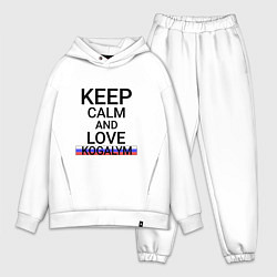 Мужской костюм оверсайз Keep calm Kogalym Когалым, цвет: белый