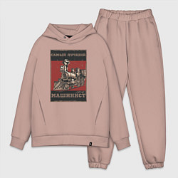 Мужской костюм оверсайз Супер машинист, цвет: пыльно-розовый