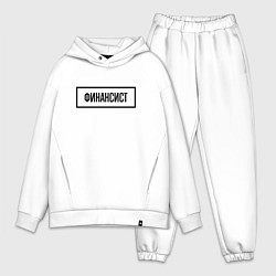 Мужской костюм оверсайз Финансист табличка, цвет: белый