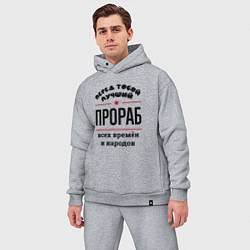 Мужской костюм оверсайз Перед тобой лучший прораб - всех времён и народов, цвет: меланж — фото 2