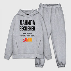 Мужской костюм оверсайз Данила бесценен, для всего остального есть бабло, цвет: меланж