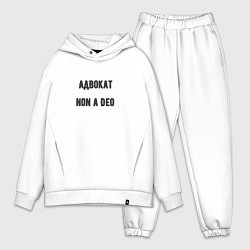 Мужской костюм оверсайз Адвокат non a deo, цвет: белый