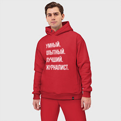 Мужской костюм оверсайз Умный, опытный, лучший журналист, цвет: красный — фото 2