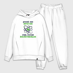 Мужской костюм оверсайз Думай как протон, цвет: белый