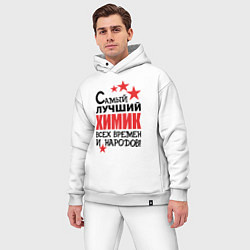 Мужской костюм оверсайз Самый лучший химик, цвет: белый — фото 2