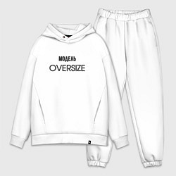 Мужской костюм оверсайз Модель oversize, цвет: белый