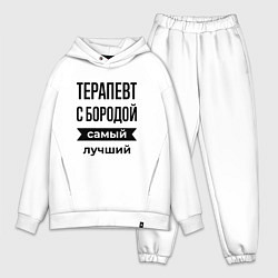 Мужской костюм оверсайз Терапевт с бородой лучший