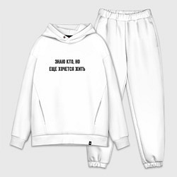 Мужской костюм оверсайз Спойлерист, цвет: белый