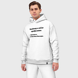 Мужской костюм оверсайз Ненавижу и люблю, цвет: белый — фото 2