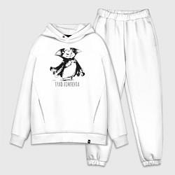 Мужской костюм оверсайз Граф хомякула забавный хомяк, цвет: белый