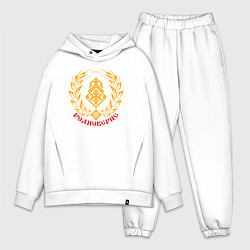 Мужской костюм оверсайз Славянское родноверие символ-эмблема, цвет: белый