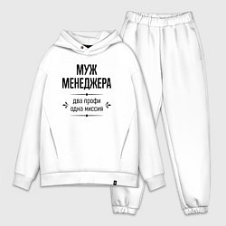 Мужской костюм оверсайз Муж менеджера два профи, цвет: белый