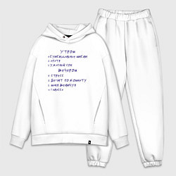 Мужской костюм оверсайз Взрослая версия мема Анжуманя - депрессивный, цвет: белый