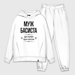 Мужской костюм оверсайз Муж басиста два профи, цвет: белый