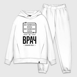 Мужской костюм оверсайз Врач важнее всех, цвет: белый