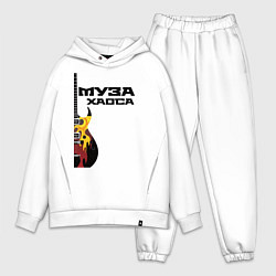 Мужской костюм оверсайз Муза хаоса рок, цвет: белый