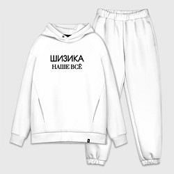 Мужской костюм оверсайз Шизика, цвет: белый