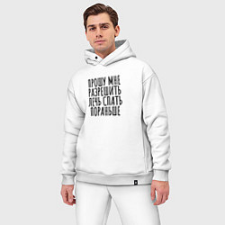 Мужской костюм оверсайз Прошу разрешить спать, цвет: белый — фото 2