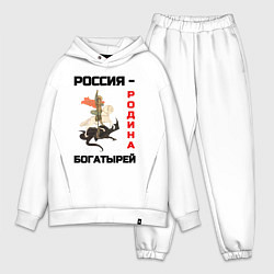 Мужской костюм оверсайз Россия - Родина богатырей Георгий Победоносец, цвет: белый
