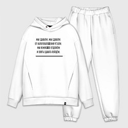 Мужской костюм оверсайз Мы сдавали бухгалтерия, цвет: белый