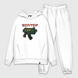 Мужской костюм оверсайз Болтер, цвет: белый