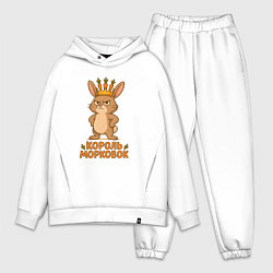 Мужской костюм оверсайз Король морковок