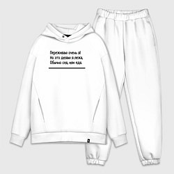 Мужской костюм оверсайз Я переживаю очень, цвет: белый