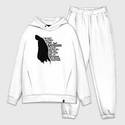 Мужской костюм оверсайз Я не говорю что я Бэтмен, цвет: белый