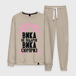 Костюм хлопковый мужской Вика не подарок, цвет: миндальный