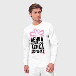 Костюм хлопковый мужской Ленка не подарок, цвет: белый — фото 2