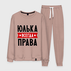 Костюм хлопковый мужской Юлька всегда права, цвет: пыльно-розовый