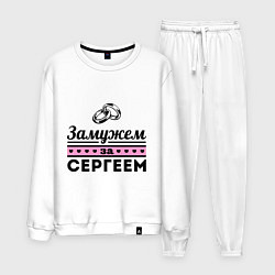 Костюм хлопковый мужской Замужем за Сергеем, цвет: белый