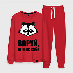 Костюм хлопковый мужской Воруй, полоскай!, цвет: красный