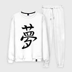 Костюм хлопковый мужской Японский иероглиф Мечта, цвет: белый