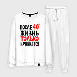 Костюм хлопковый мужской После 40 жизнь начинается, цвет: белый