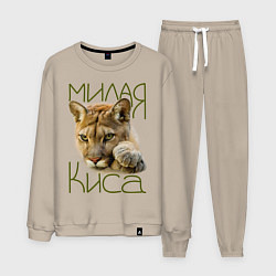 Костюм хлопковый мужской Милая киса, цвет: миндальный