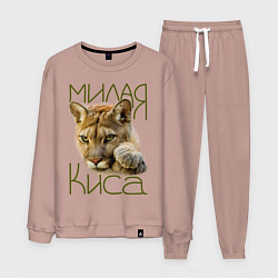 Костюм хлопковый мужской Милая киса, цвет: пыльно-розовый