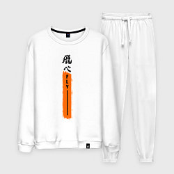 Костюм хлопковый мужской Haikyuu!! Fly, цвет: белый