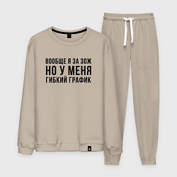 Костюм хлопковый мужской Вообще Я за ЗОЖ, цвет: миндальный