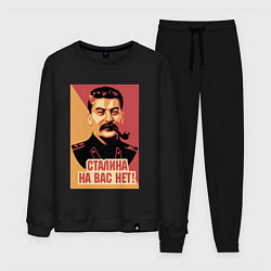 Мужской костюм Сталина на вас нет