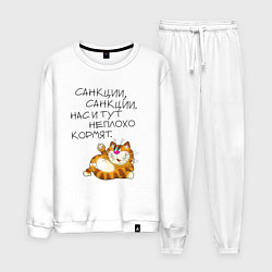 Костюм хлопковый мужской Нас и тут неплохо кормят, цвет: белый