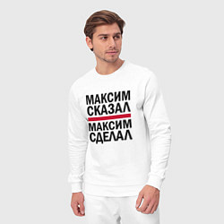 Костюм хлопковый мужской МАКСИМ СКАЗАЛ МАКСИМ СДЕЛАЛ, цвет: белый — фото 2