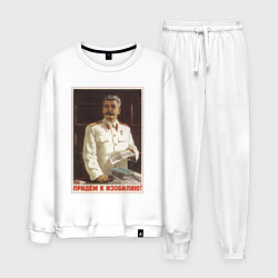 Костюм хлопковый мужской Сталин оптимист, цвет: белый