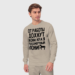 Костюм хлопковый мужской От работы дохнут пони, цвет: миндальный — фото 2