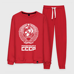 Мужской костюм Рожденный в СССР Союз Советских Социалистических Р