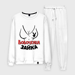 Костюм хлопковый мужской Вовочкина зайка, цвет: белый