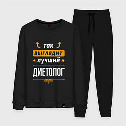 Костюм хлопковый мужской Так выглядит лучший диетолог - стрелочки наверх, цвет: черный