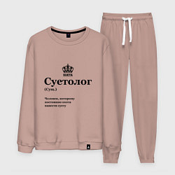 Костюм хлопковый мужской Суетолог, цвет: пыльно-розовый